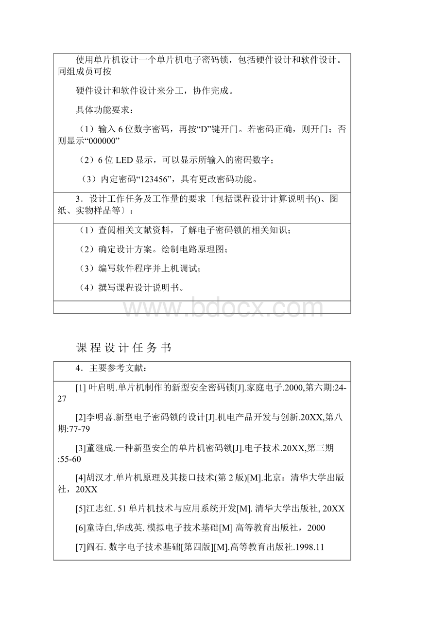 推荐基于单片机的电子密码锁的设计课程设计任务书精品.docx_第2页