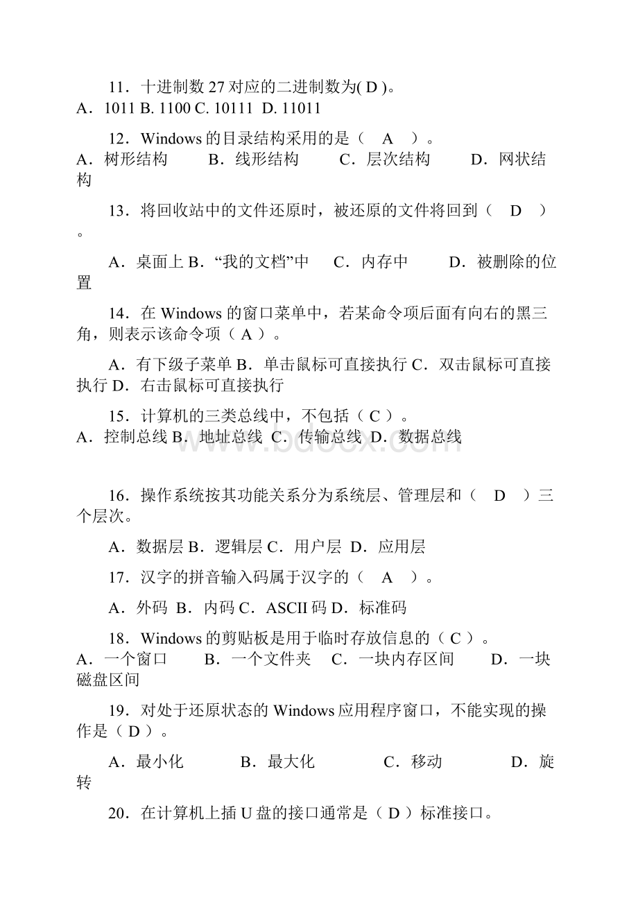 《计算机应用》参考题库2.docx_第2页