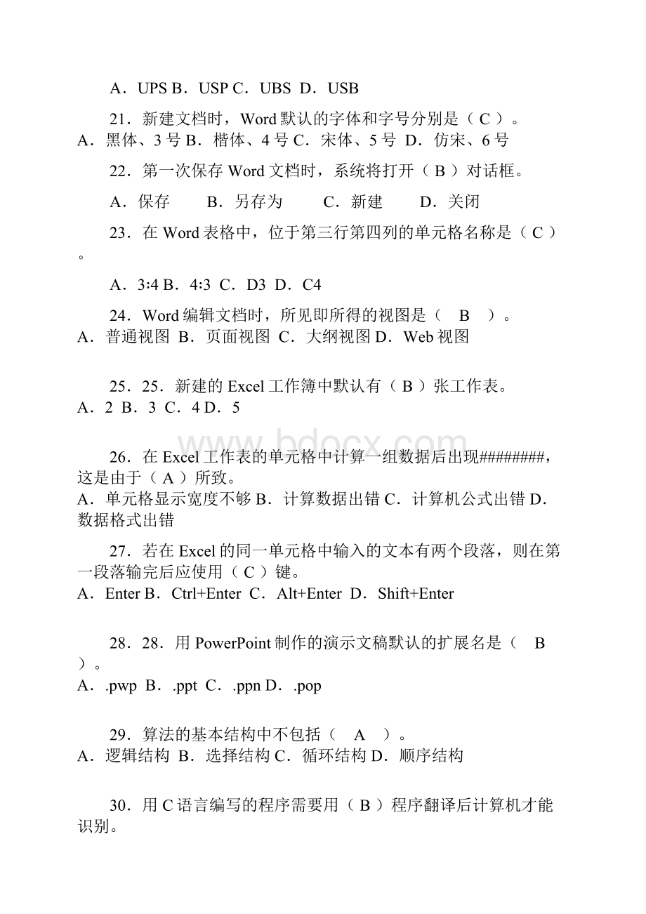 《计算机应用》参考题库2.docx_第3页