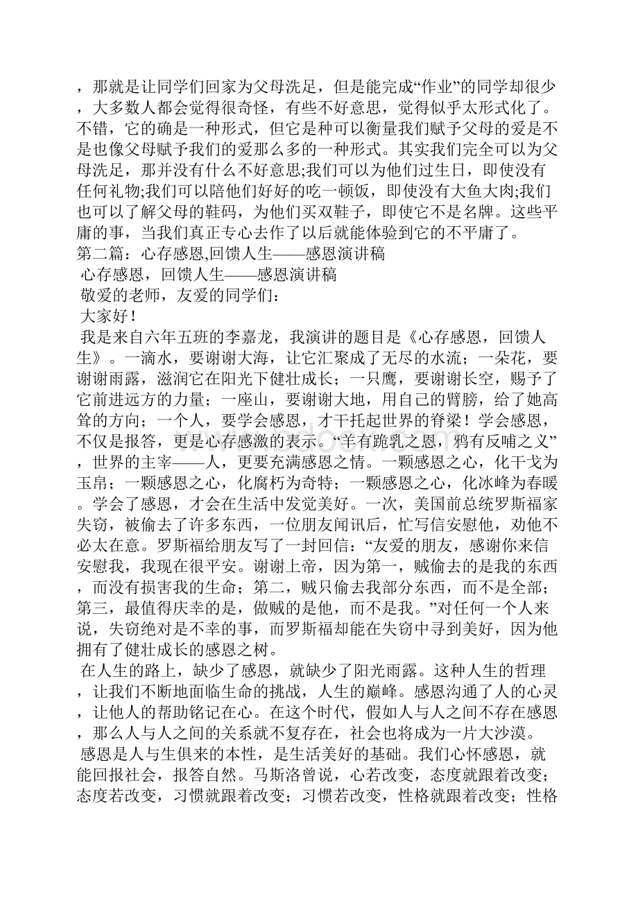 关于感恩的演讲稿心存感恩回馈人生.docx_第3页