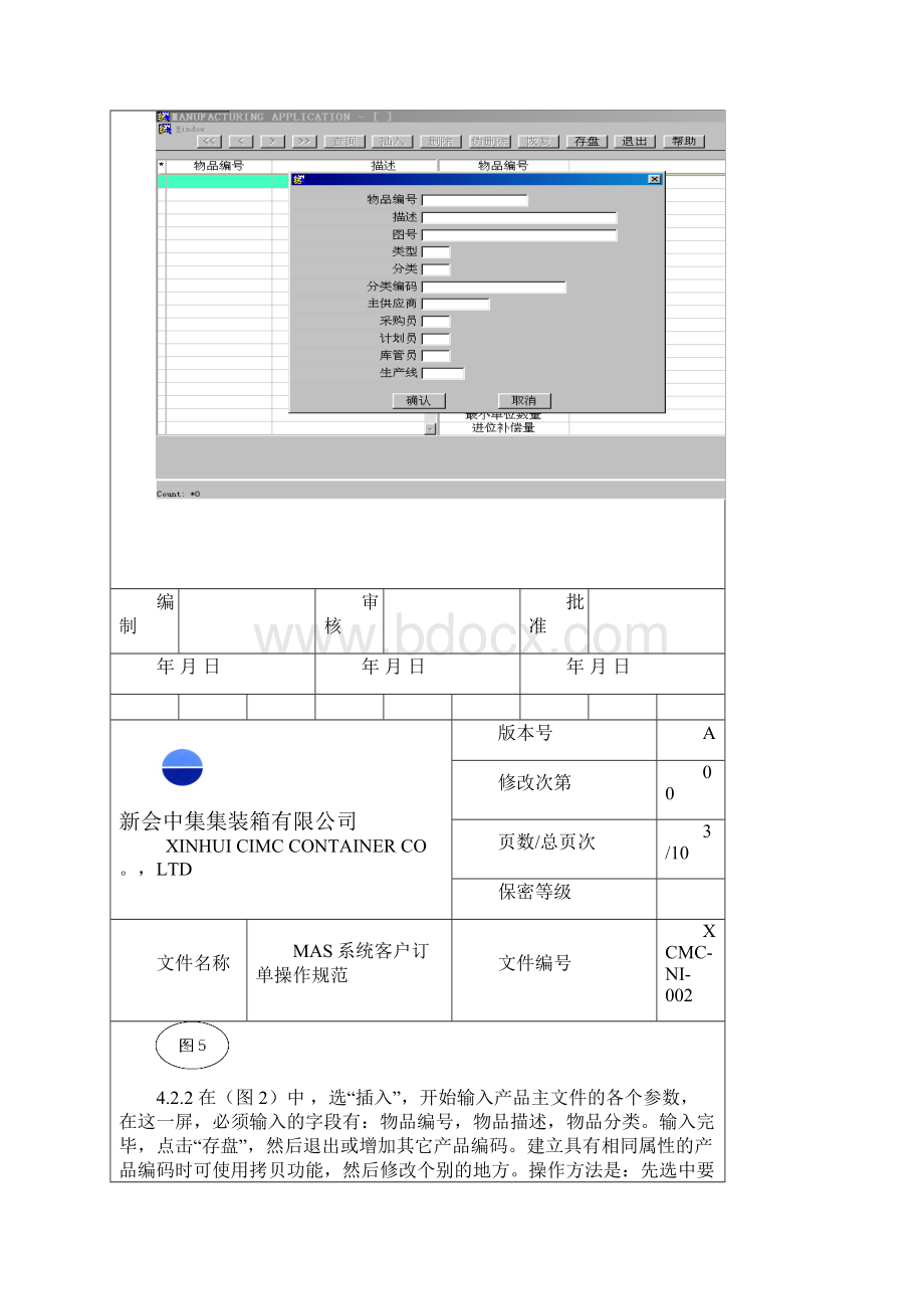 HAND中国国际海运客户订单操作规范1.docx_第3页