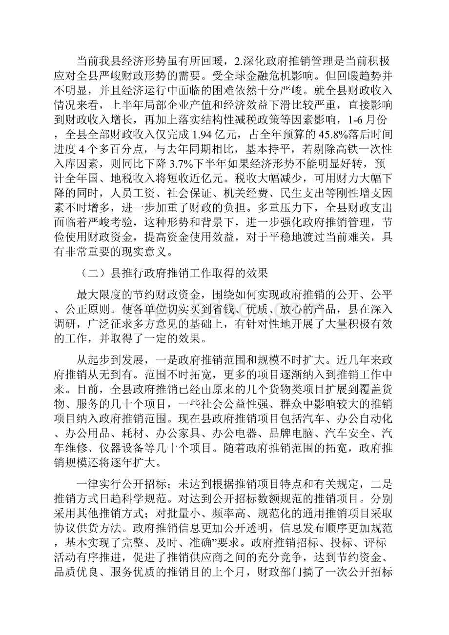 县长在财政改革工作大会讲话与县长在财政税务暨审计分析会发言汇编.docx_第2页