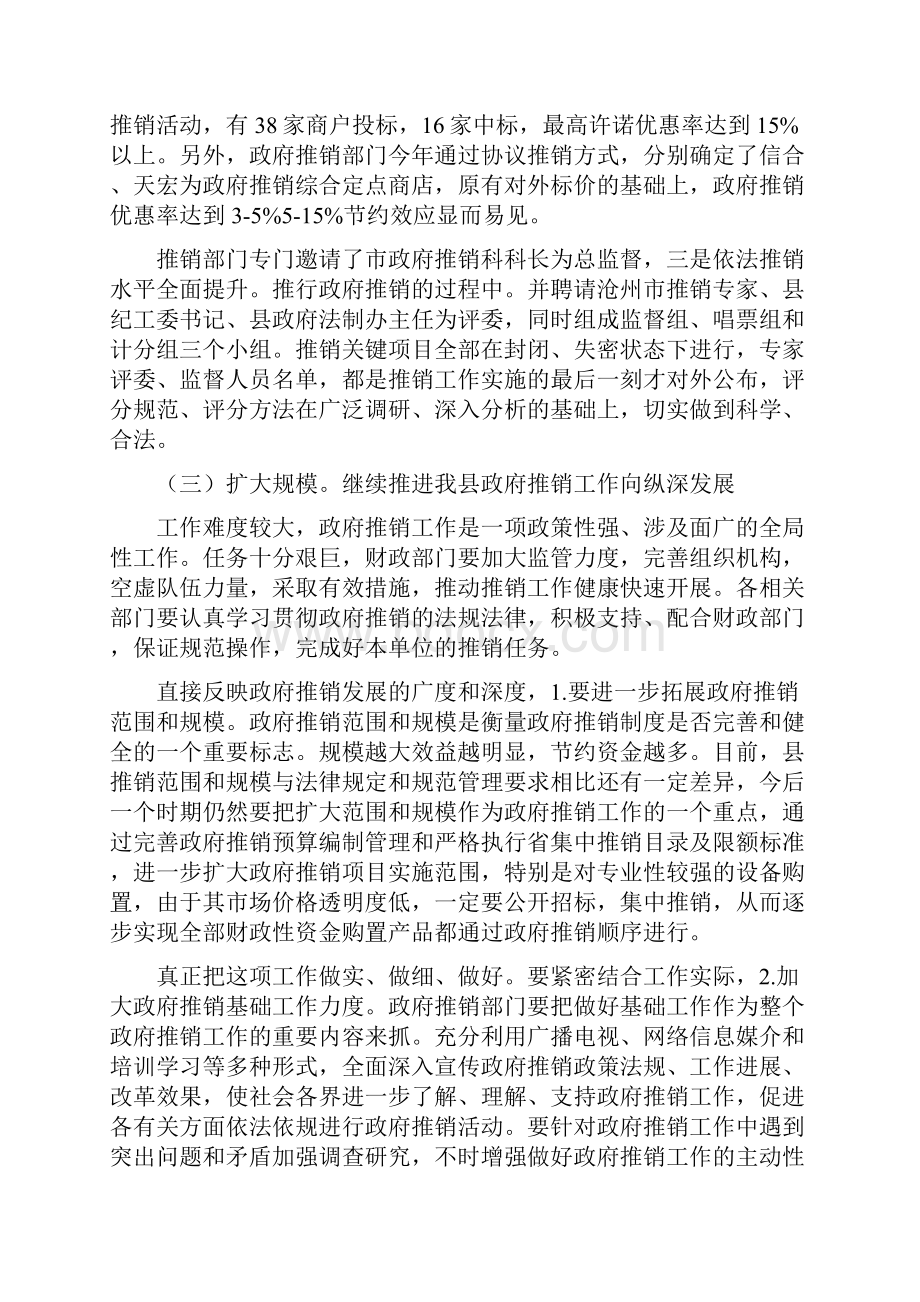 县长在财政改革工作大会讲话与县长在财政税务暨审计分析会发言汇编.docx_第3页