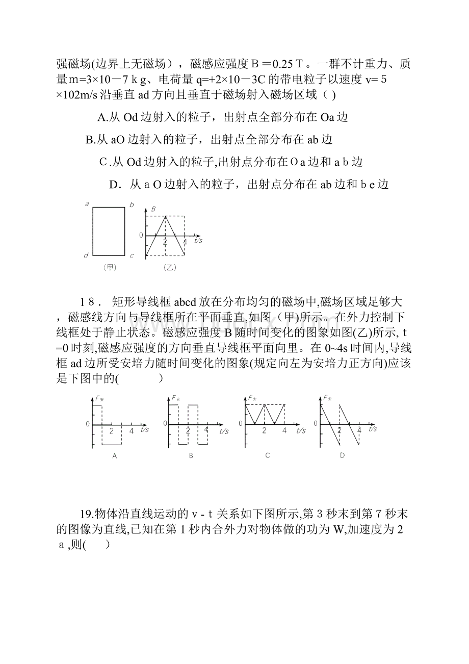 陕西省长安一中高新一中交大附中师大附中西安中学高三第一次模拟考试物理试题.docx_第3页