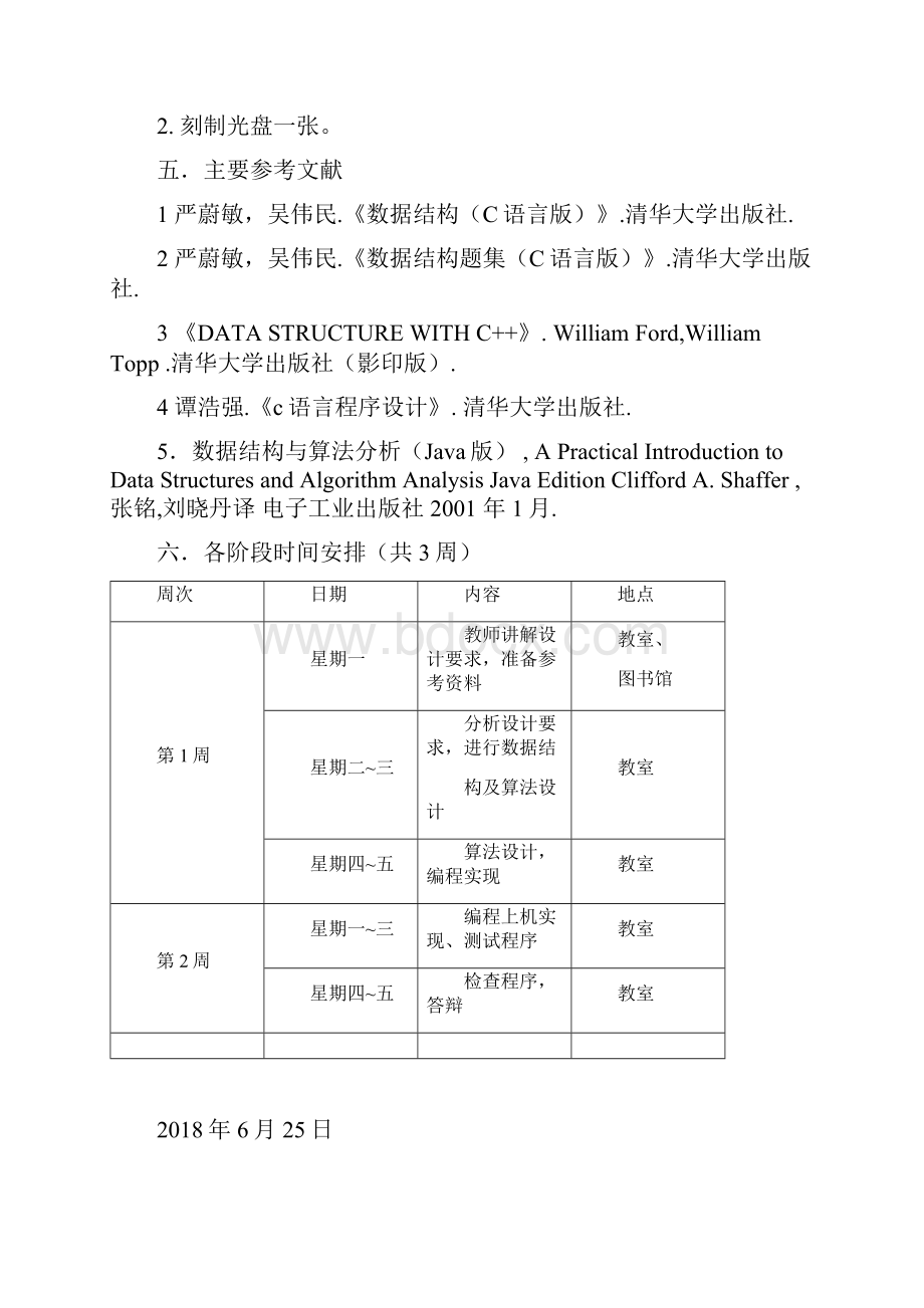 数据结构课程设计《停车场管理系统》.docx_第3页