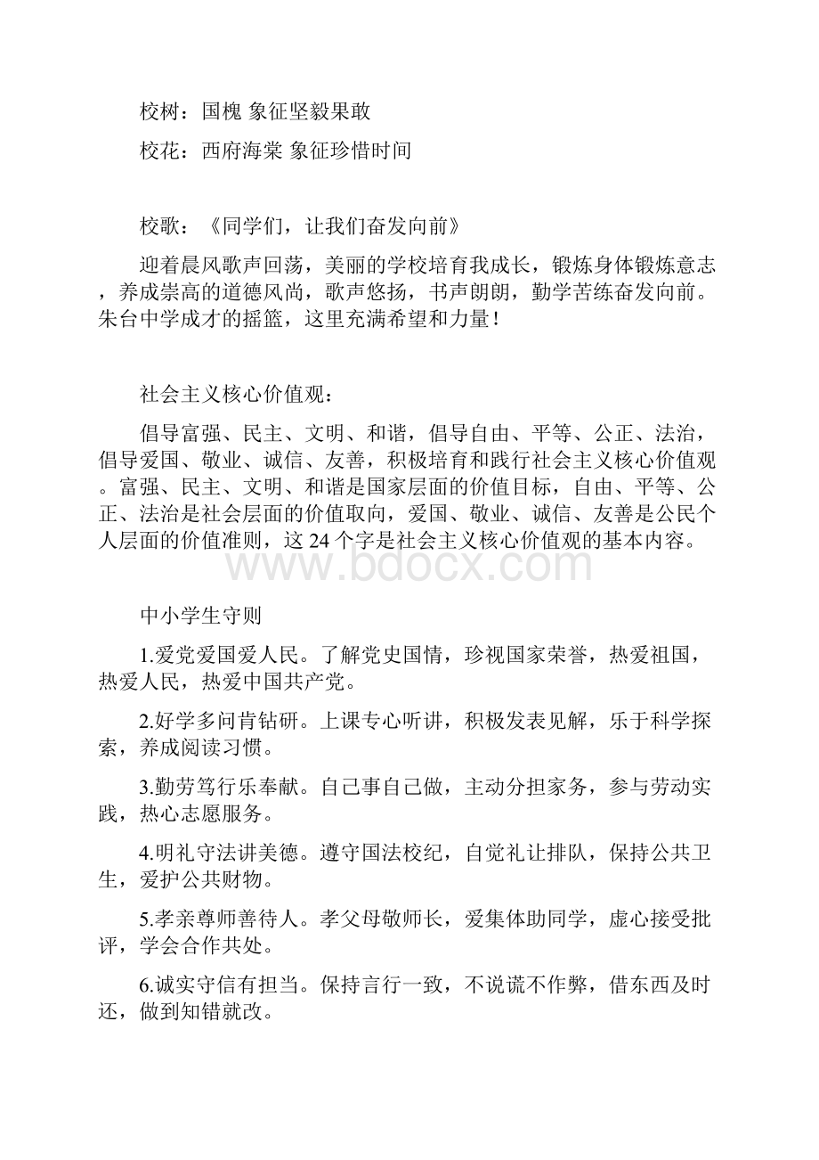 中学学校文化及行为习惯指导手册.docx_第3页