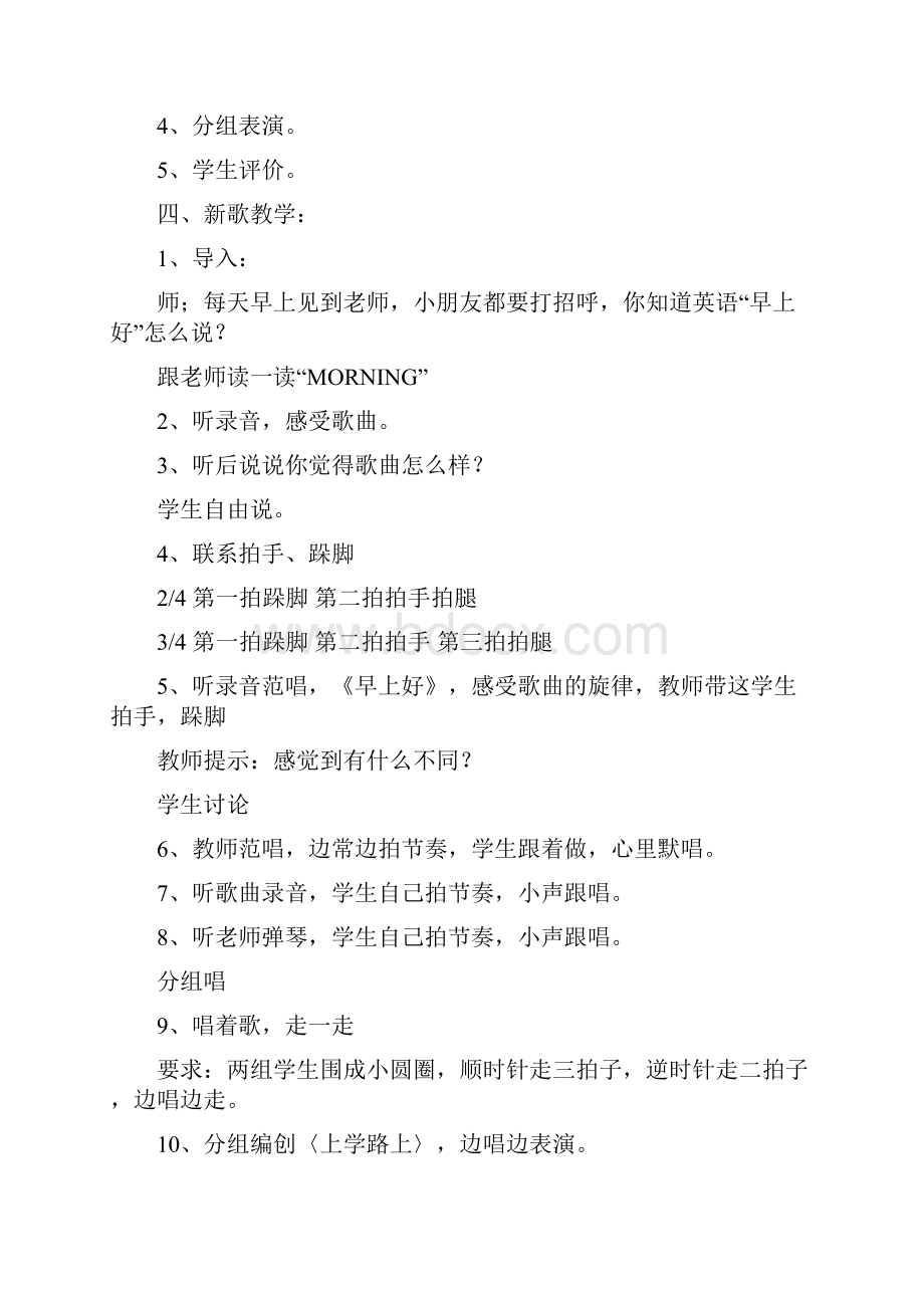 人音版小学音乐二年级上册教案全册.docx_第3页