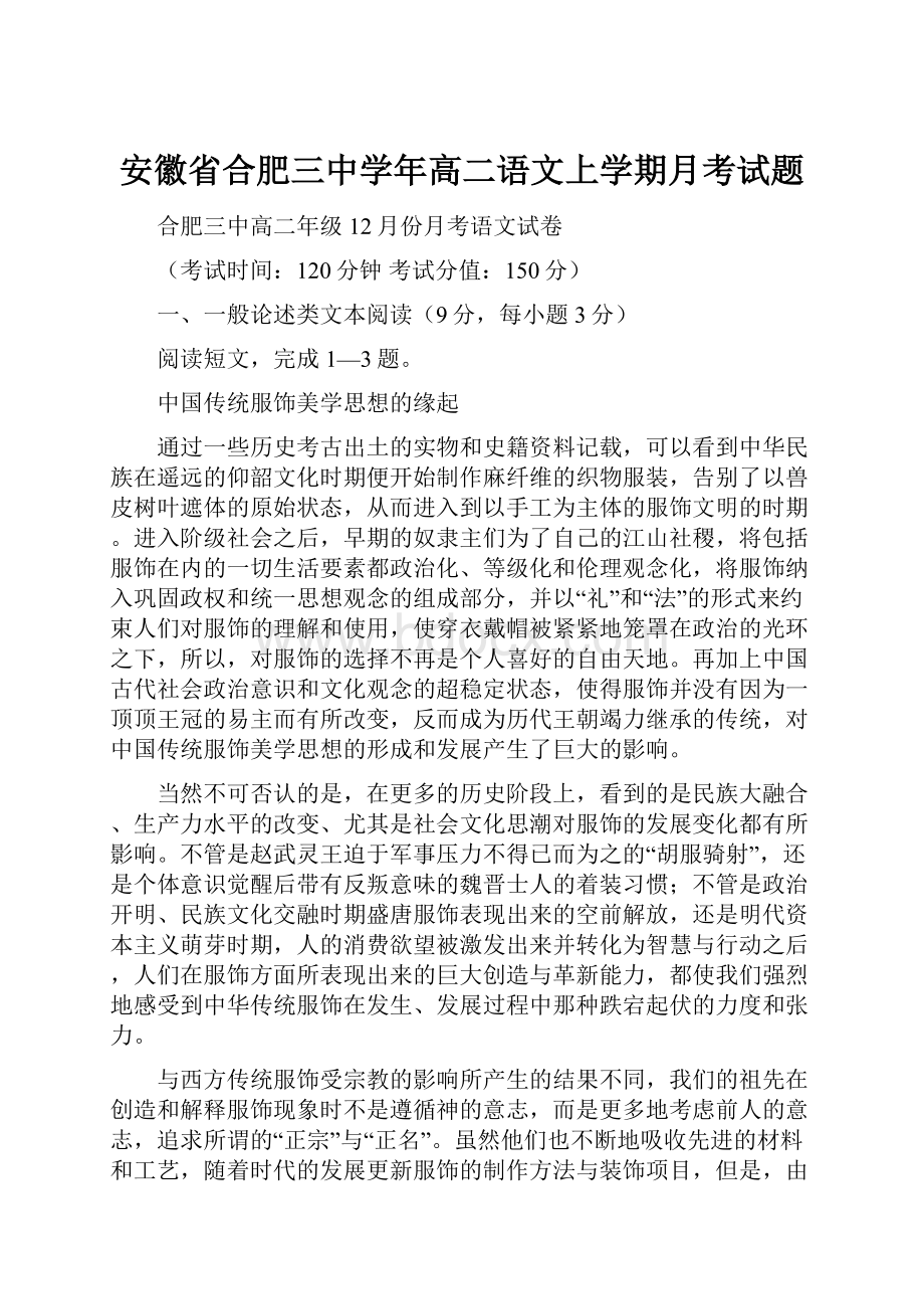 安徽省合肥三中学年高二语文上学期月考试题.docx