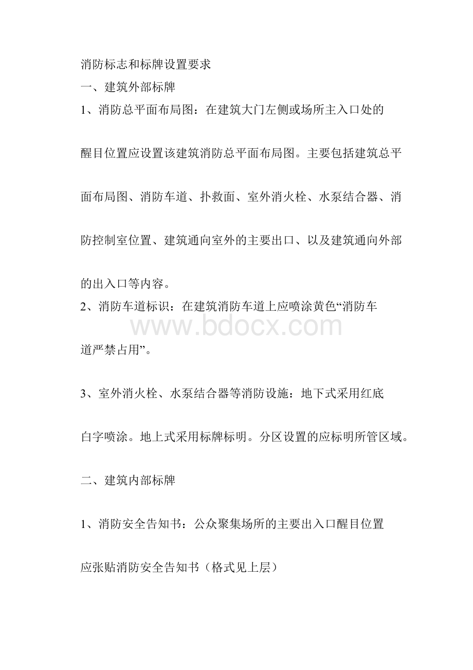 消防标志和标牌设置要求.docx_第3页