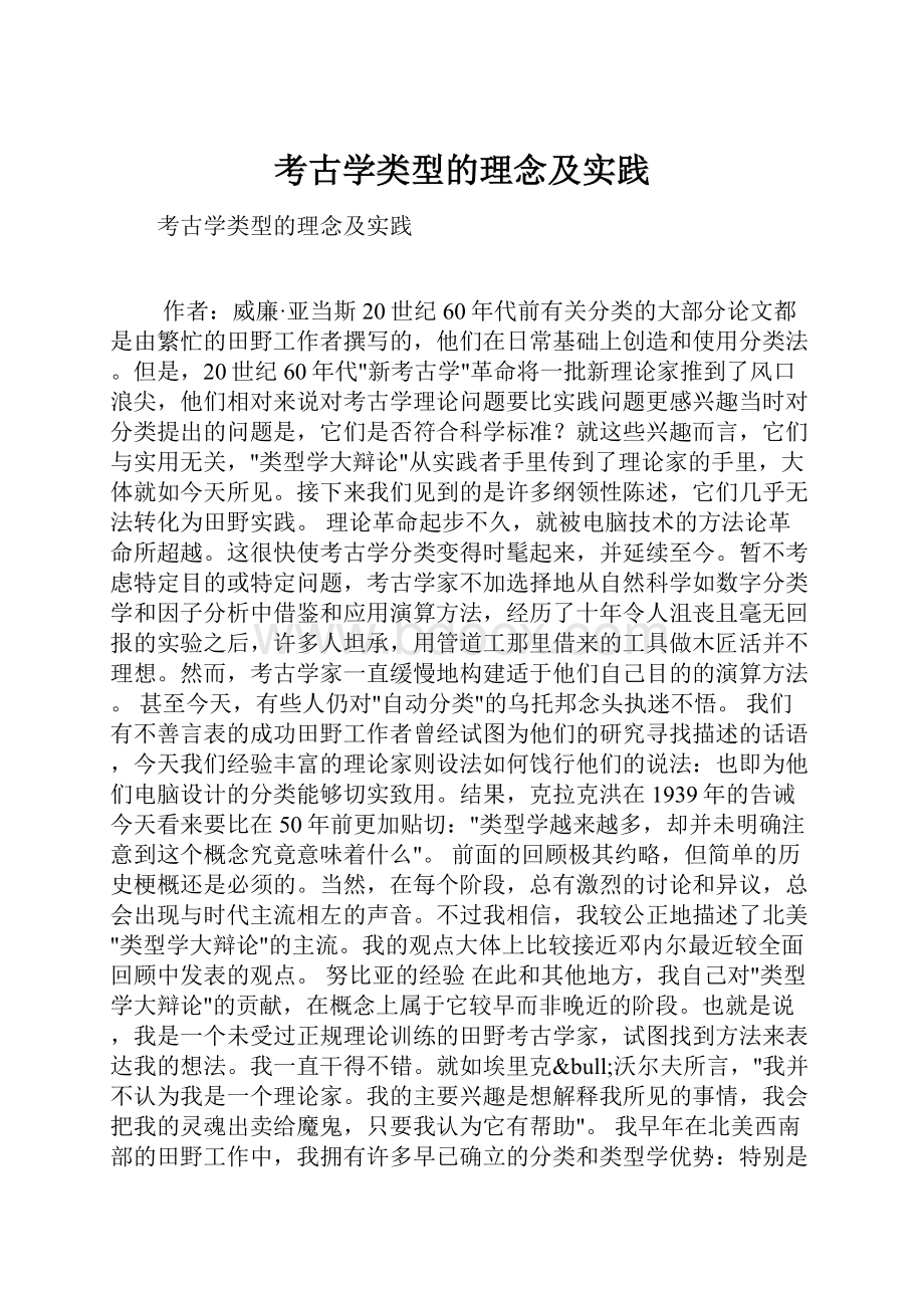 考古学类型的理念及实践.docx