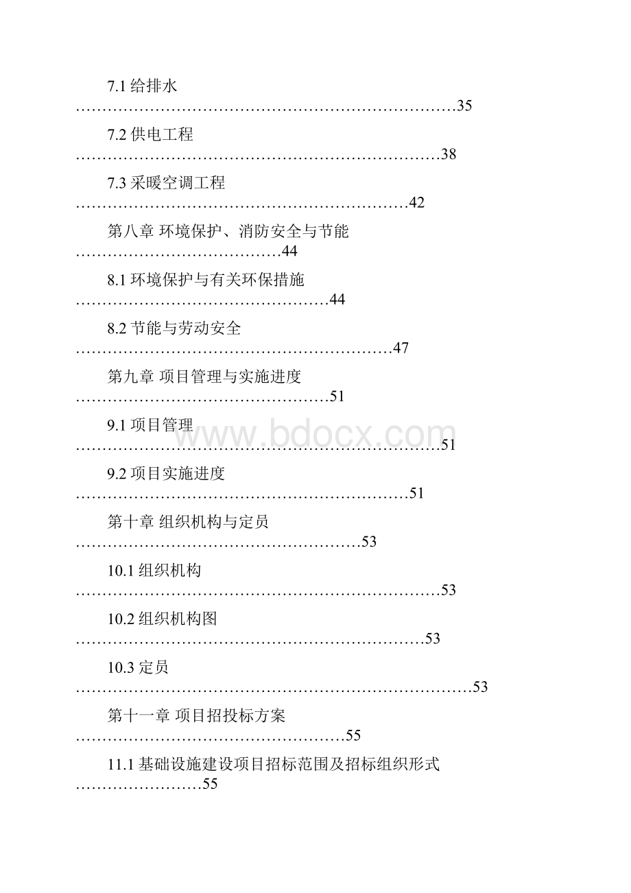 劳动就业培训示范基地可行性研究报告.docx_第3页