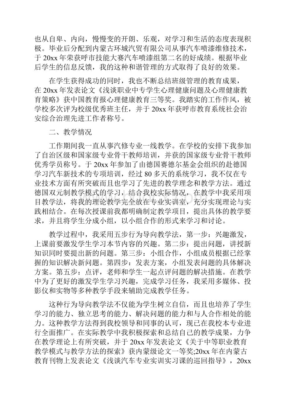 青年教师述职报告.docx_第3页