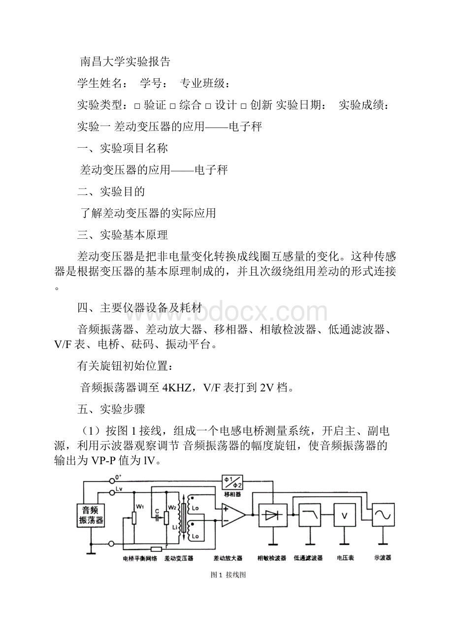 南昌大学传感器实验报告终稿.docx_第2页