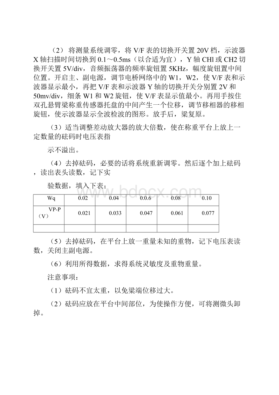 南昌大学传感器实验报告终稿.docx_第3页