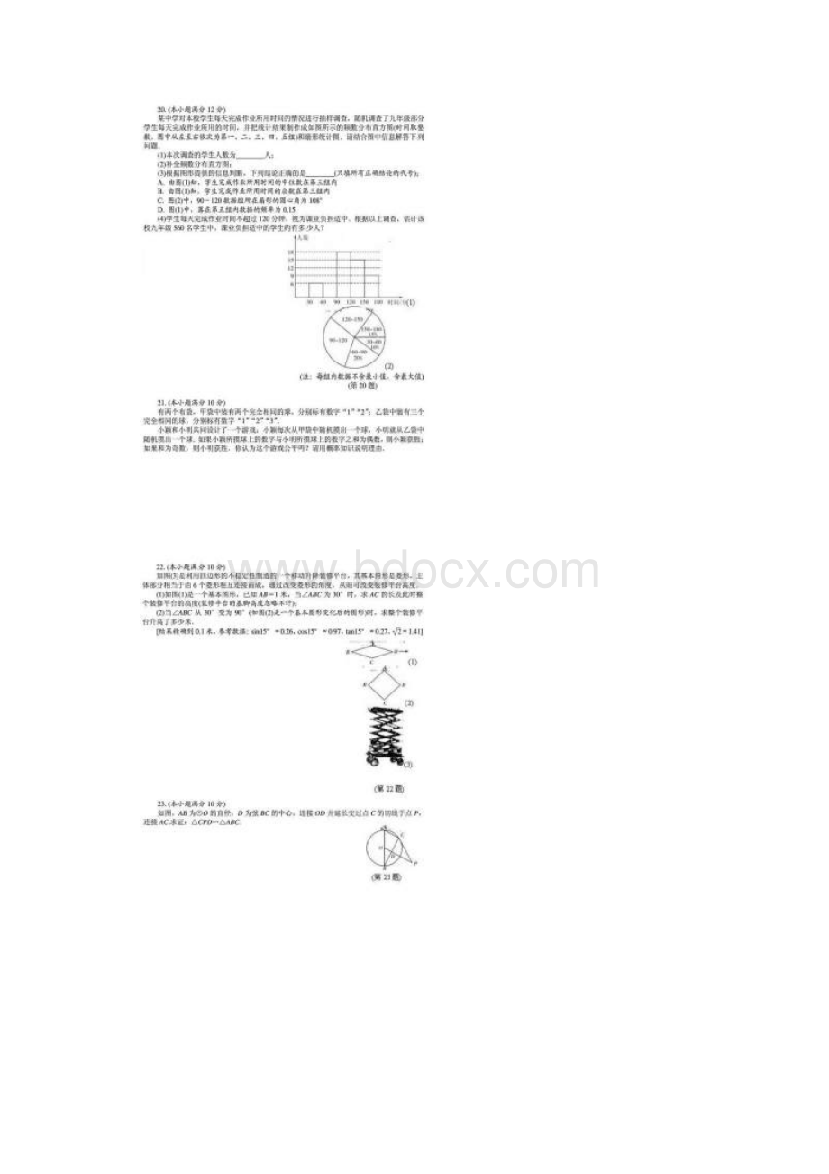 朝阳市中考数学试题及答案.docx_第3页