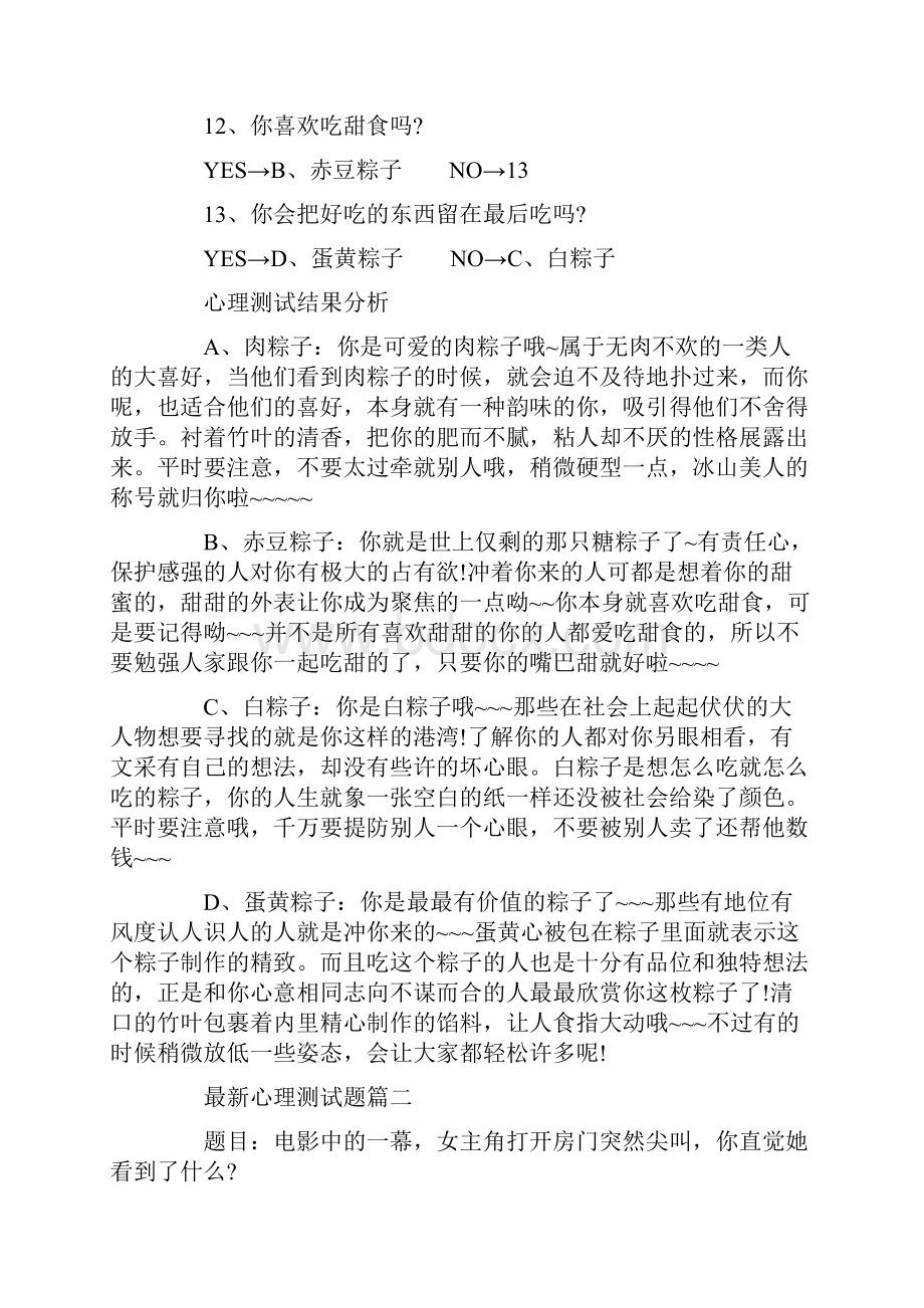 最新心理测试题及答案.docx_第2页