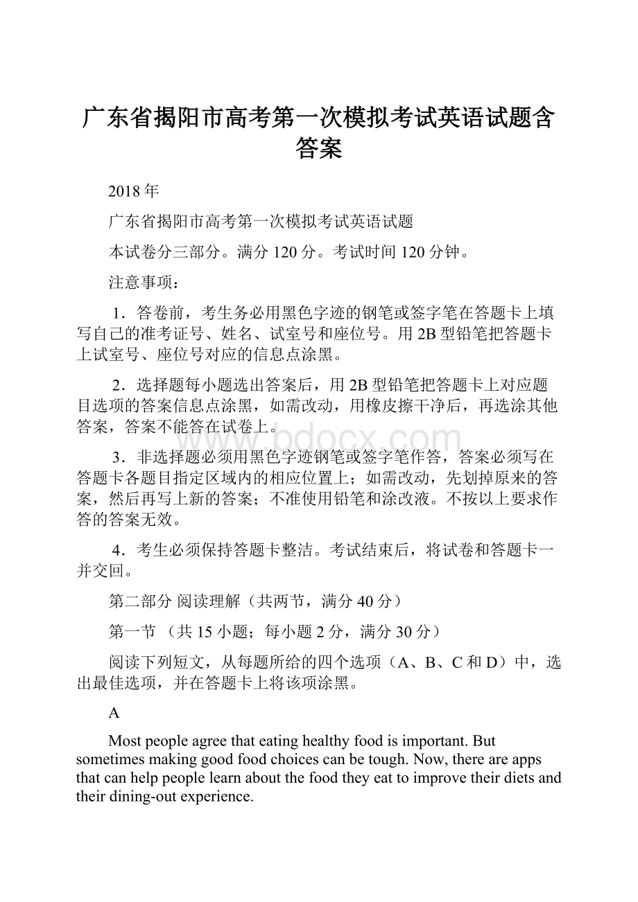 广东省揭阳市高考第一次模拟考试英语试题含答案.docx