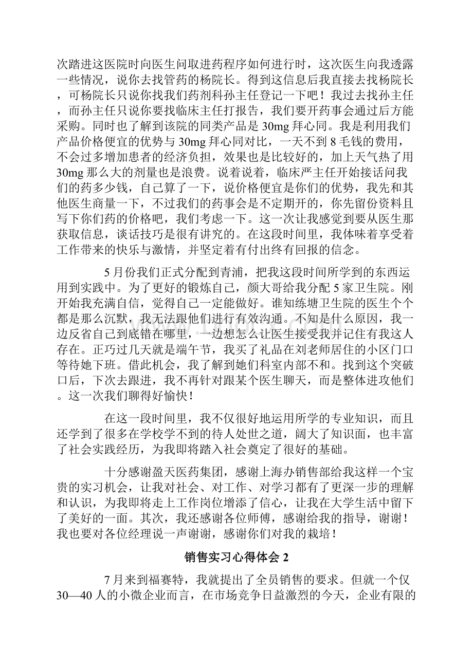 销售实习心得体会.docx_第2页