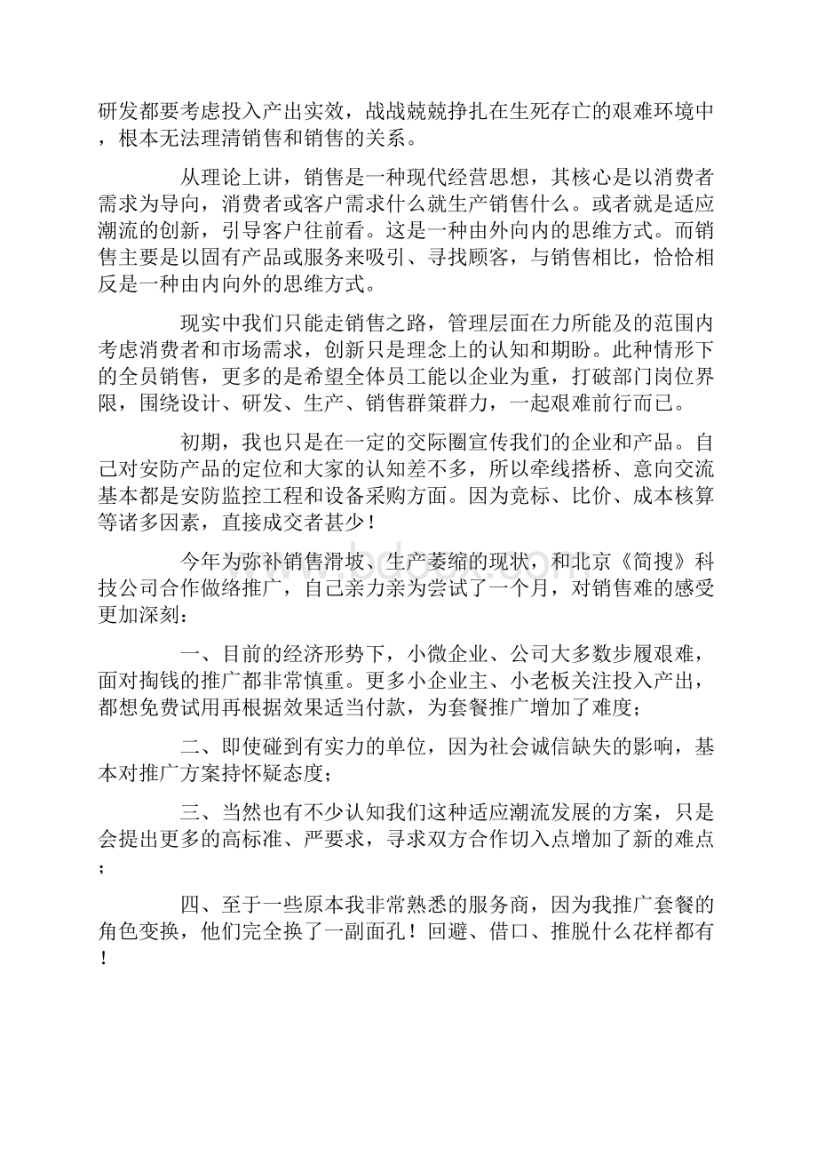 销售实习心得体会.docx_第3页