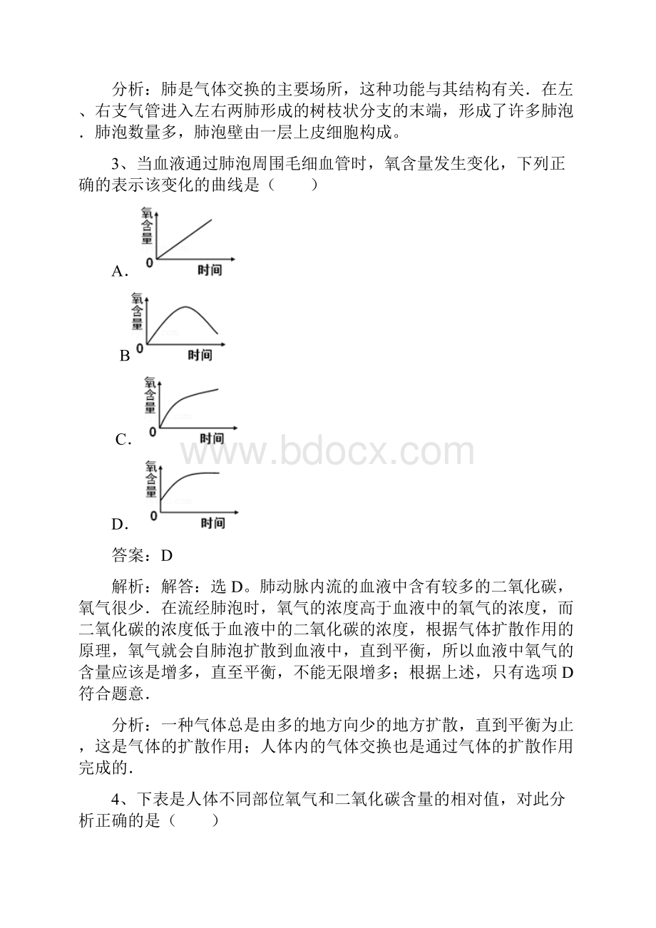 七年级生物下册 第四单元 第十章 第四节 人体内的气体交换同步练习 新版苏教版.docx_第2页