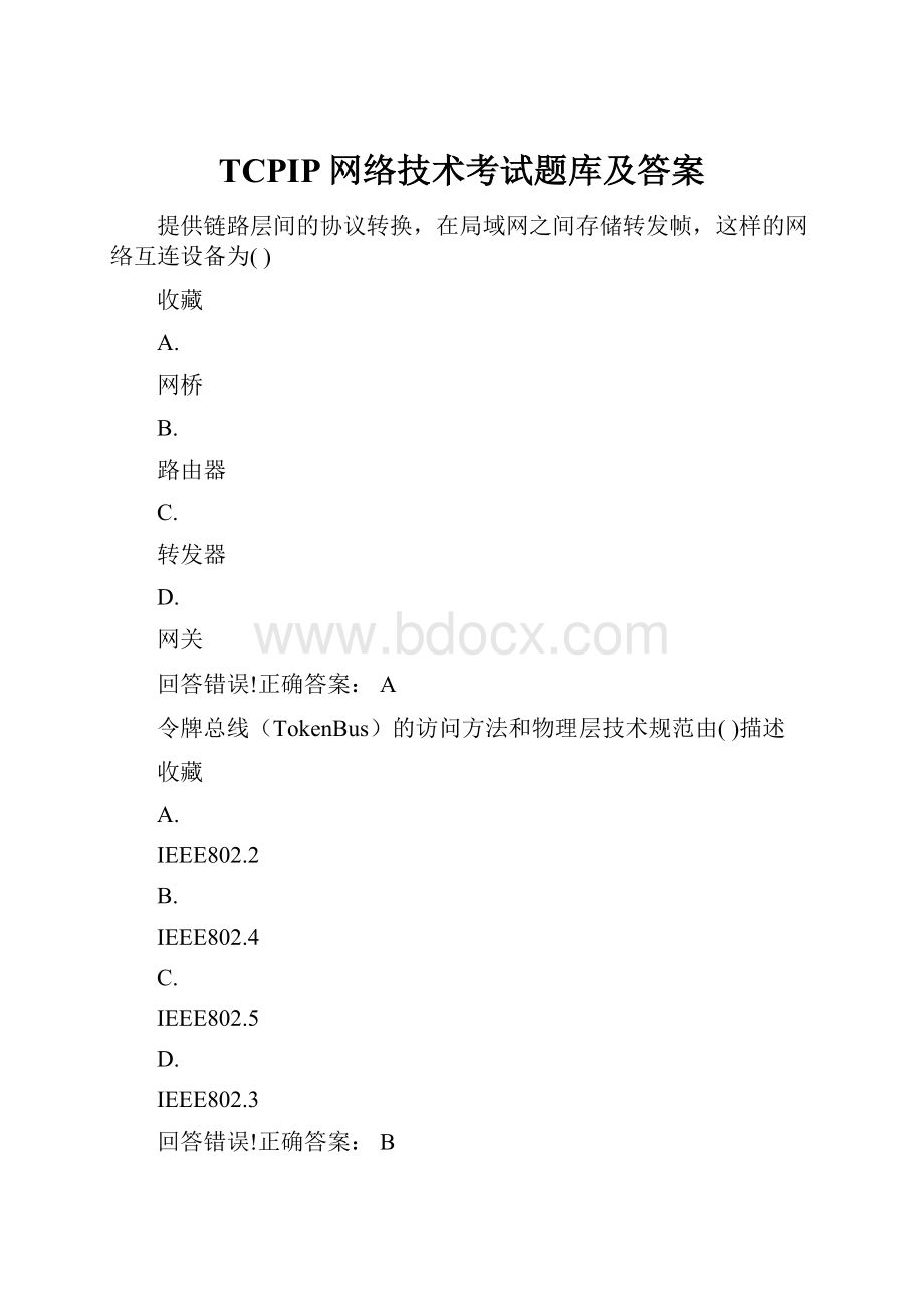 TCPIP网络技术考试题库及答案.docx