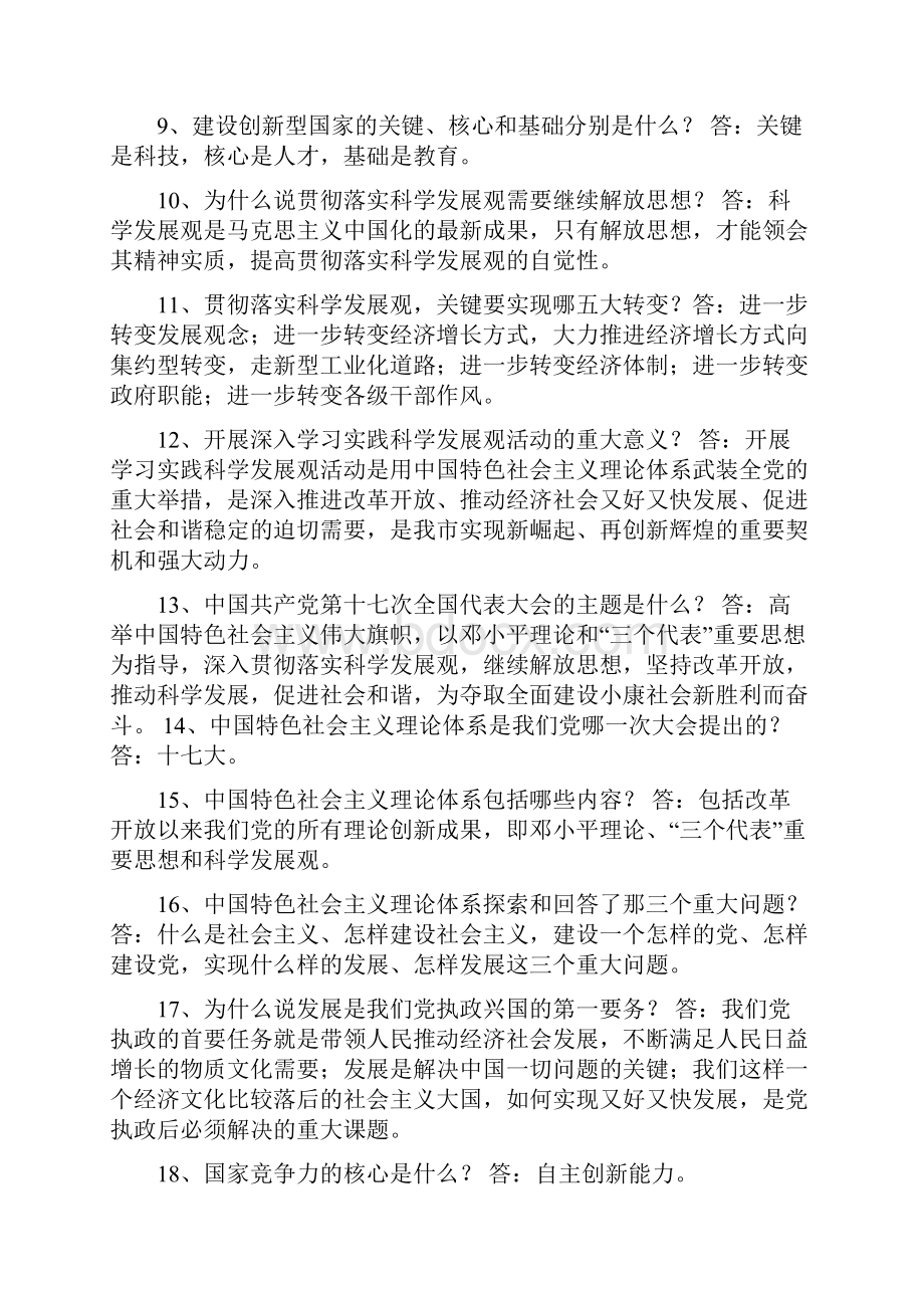 政策理论水平复习要点.docx_第2页