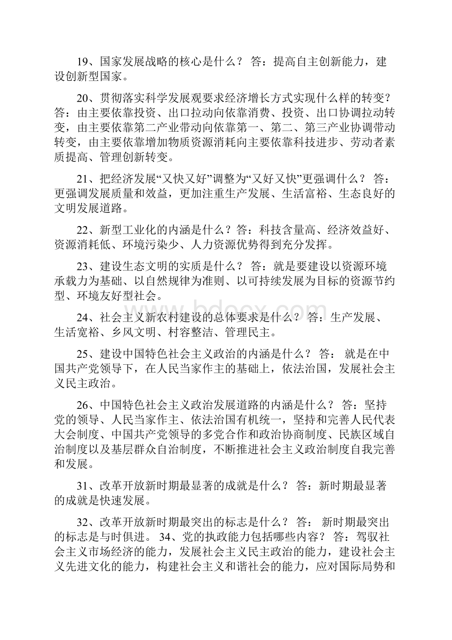 政策理论水平复习要点.docx_第3页