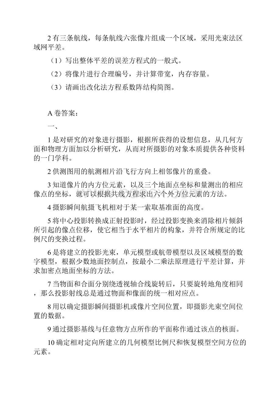 摄影测量考试试题及详细答案.docx_第2页