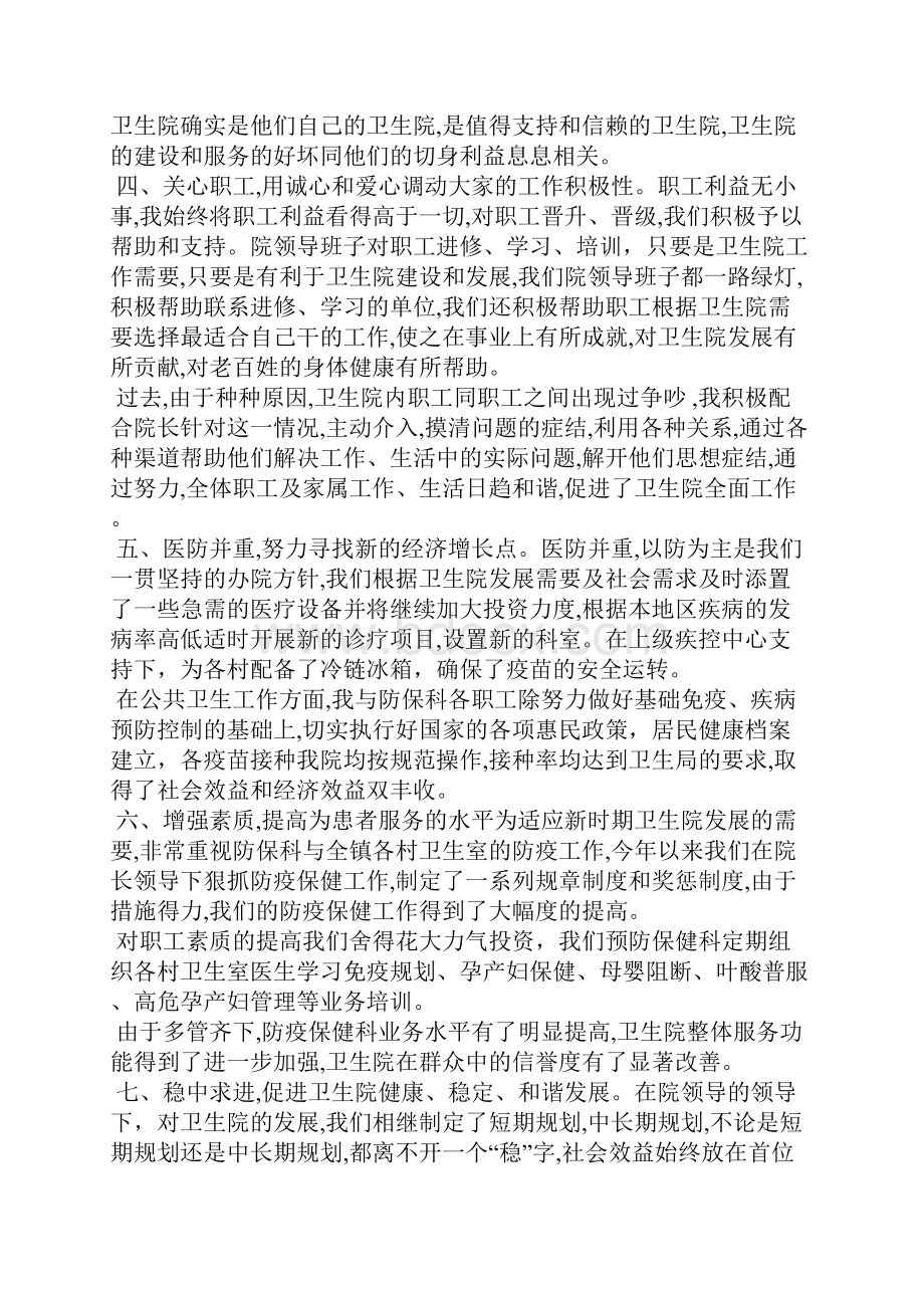 卫生院院长述职报告卫生院院长年度述职报告.docx_第2页