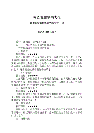 韩语表白情书大全.docx