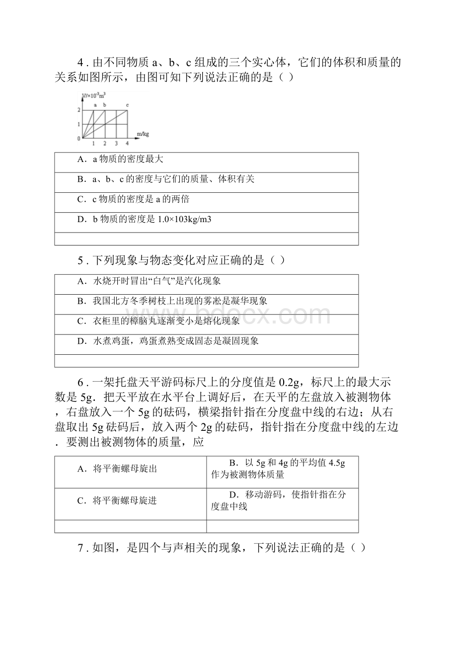 新人教版八年级上学期月考物理试题.docx_第2页