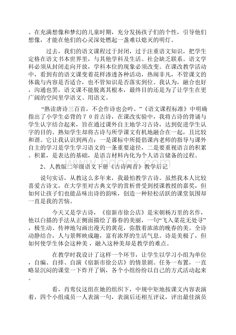 人教版小学二年级语文下册教学反思篇.docx_第2页