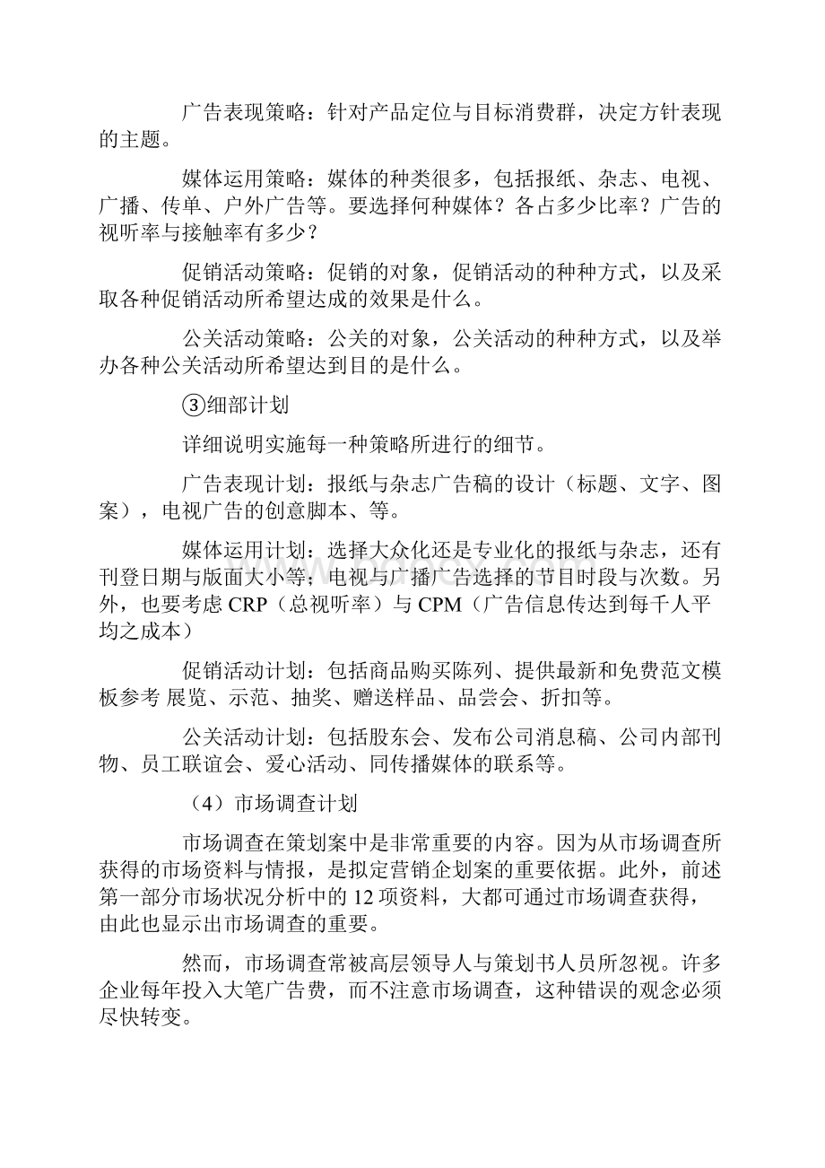 优秀计划方案范文企业计划书怎么写.docx_第3页