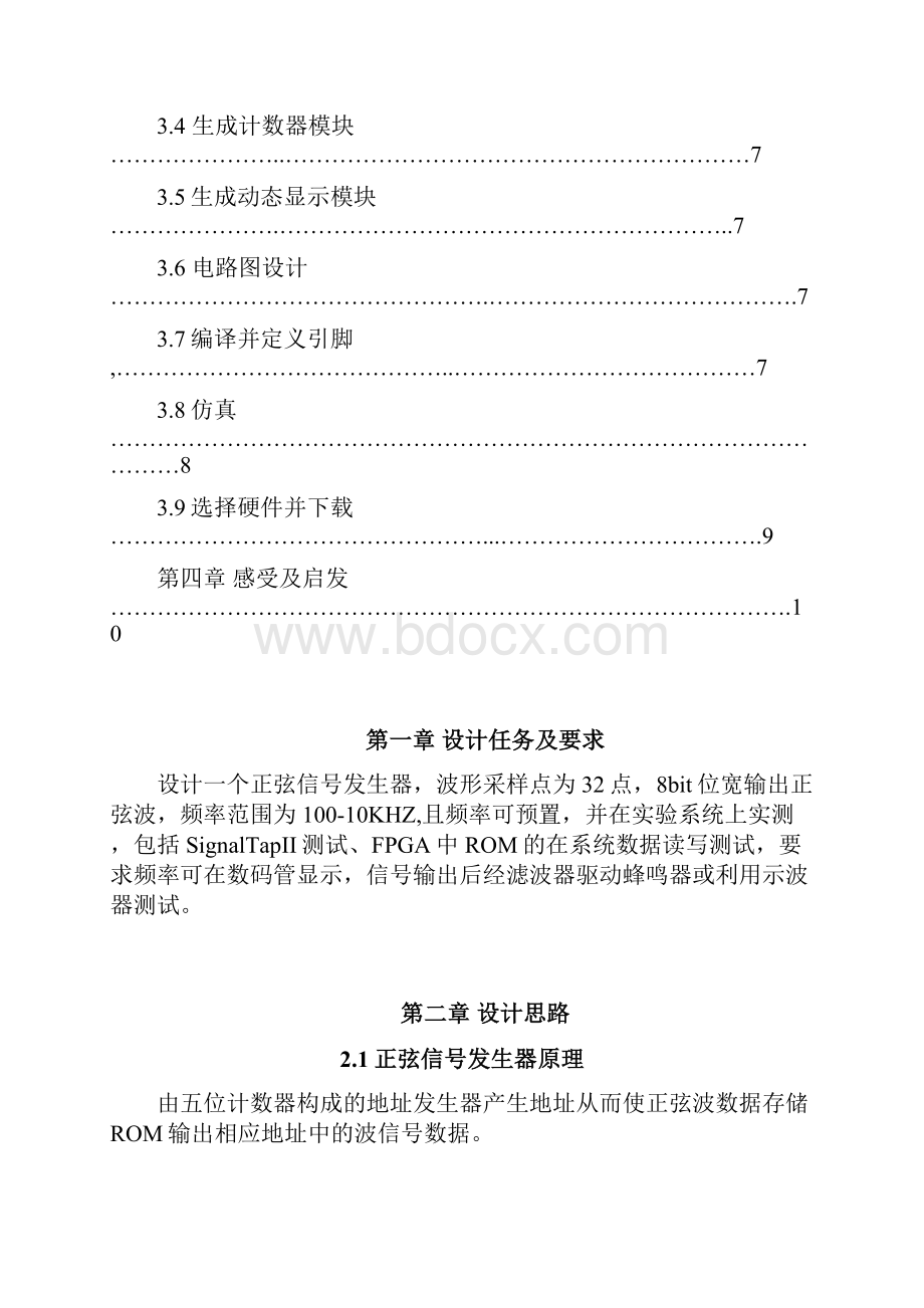 正弦信号发生器.docx_第2页