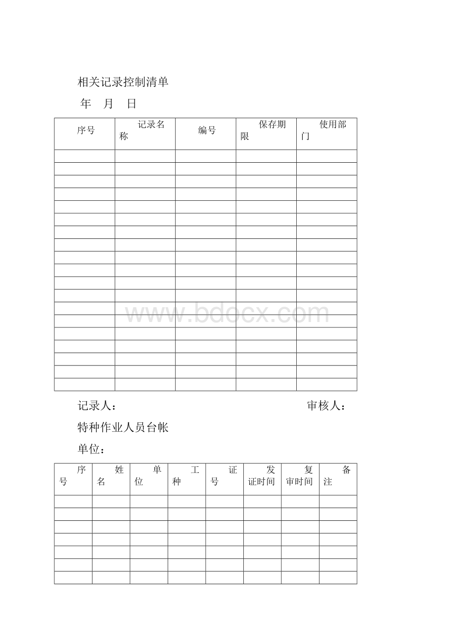 矿山安全标准化记录表格.docx_第3页