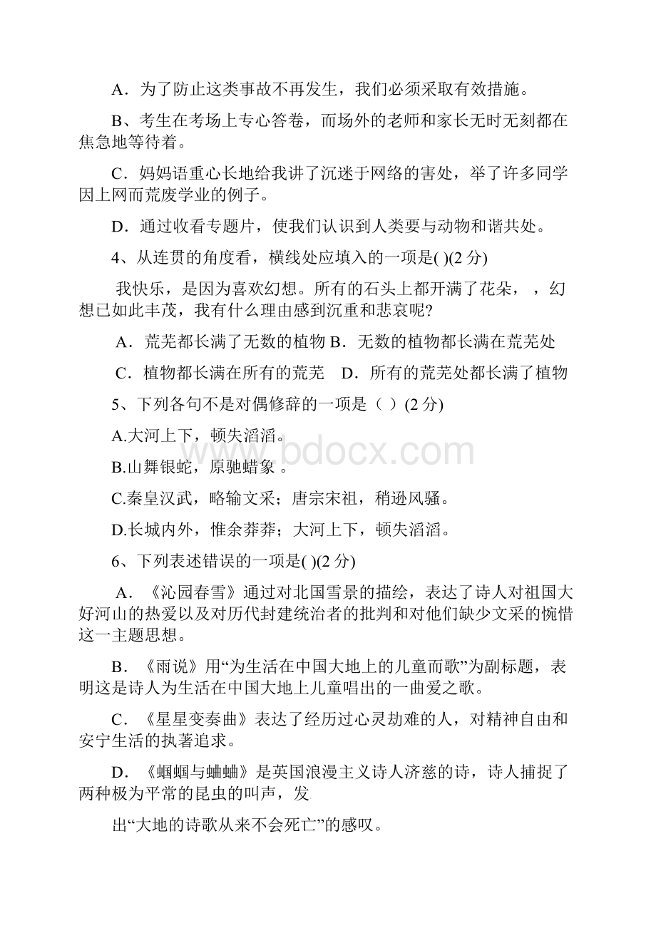 名师推荐资料四川省安岳县九年级语文上册 第一单元综合测试题 新人教版.docx_第2页