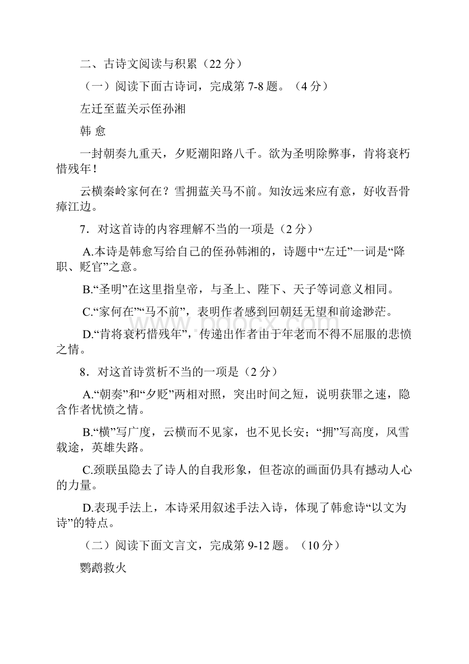 名师推荐资料四川省安岳县九年级语文上册 第一单元综合测试题 新人教版.docx_第3页