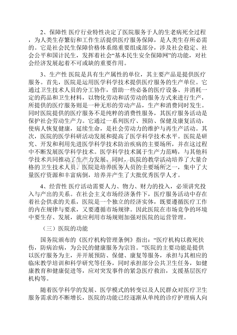 医院的概念与功能.docx_第2页