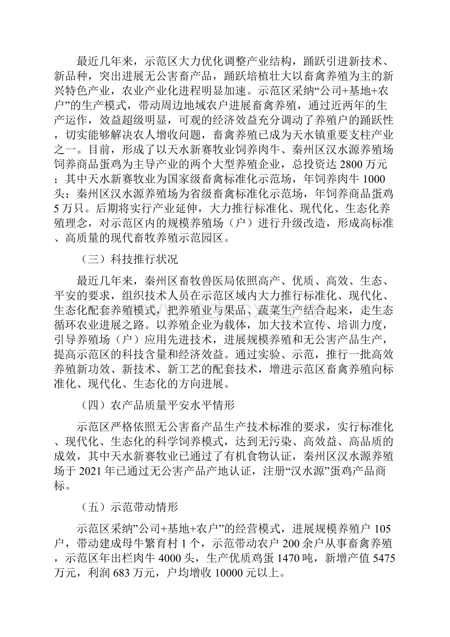 天水市秦州区现代农业示范区申报书.docx_第3页