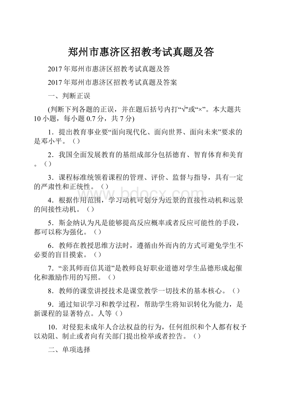 郑州市惠济区招教考试真题及答.docx