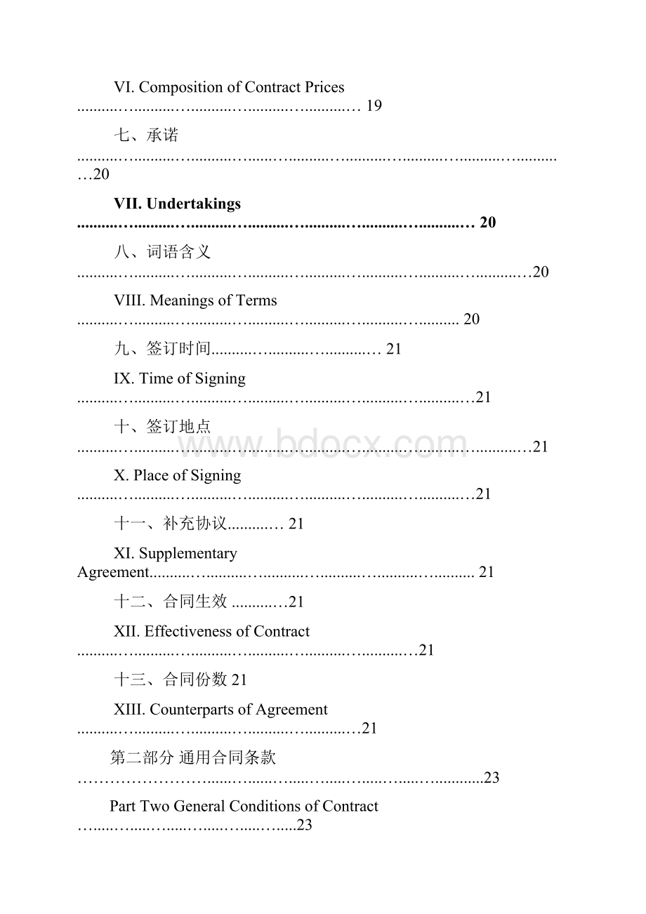 建设工程施工合同GF贰零一三中英文翻译件范本.docx_第3页