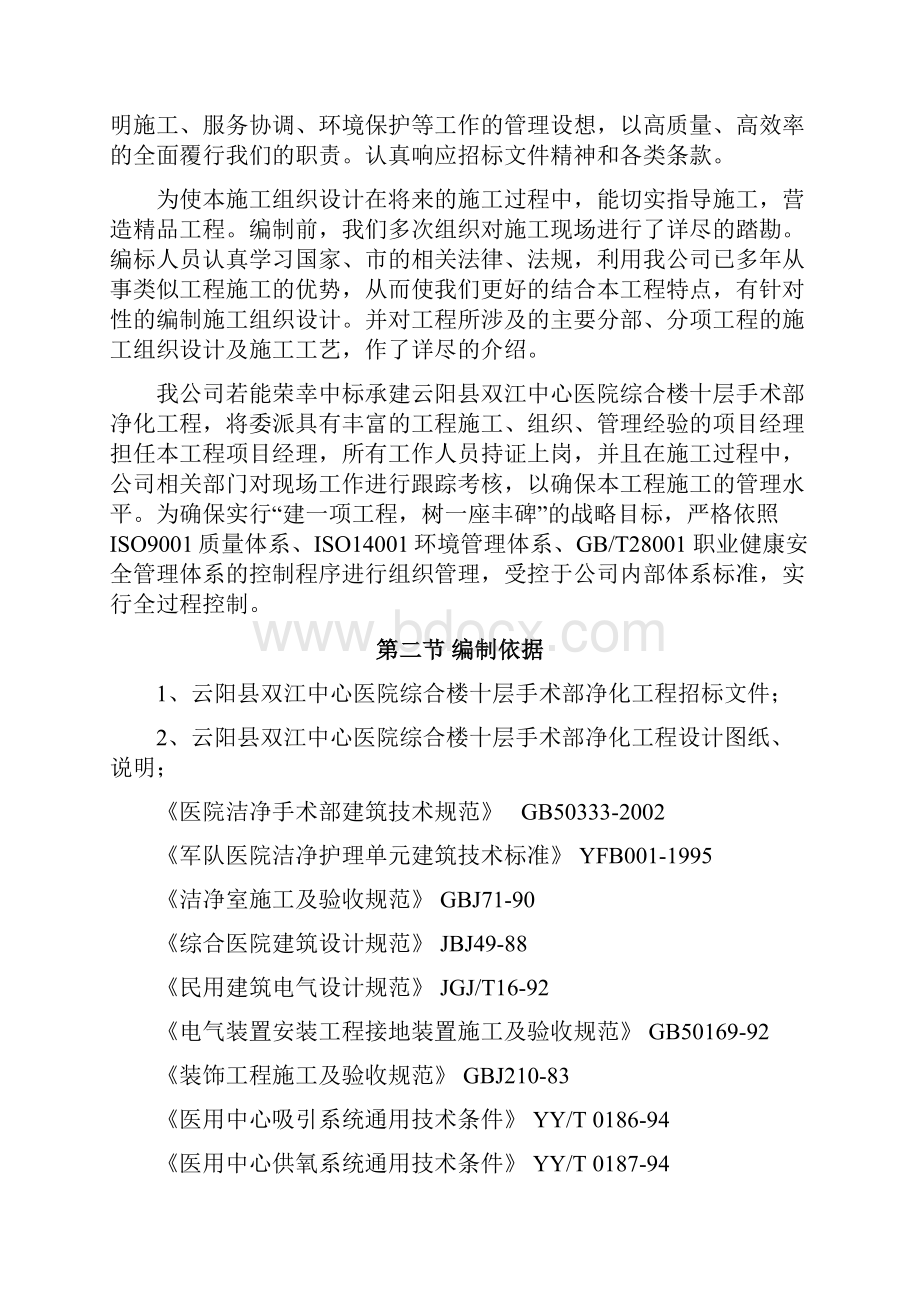 医院手术室净化及装饰工程施工组织设计1.docx_第2页