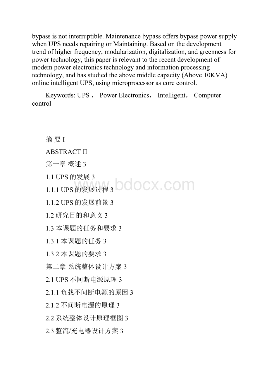 基于STM32的ups不间断电源设计电气.docx_第2页