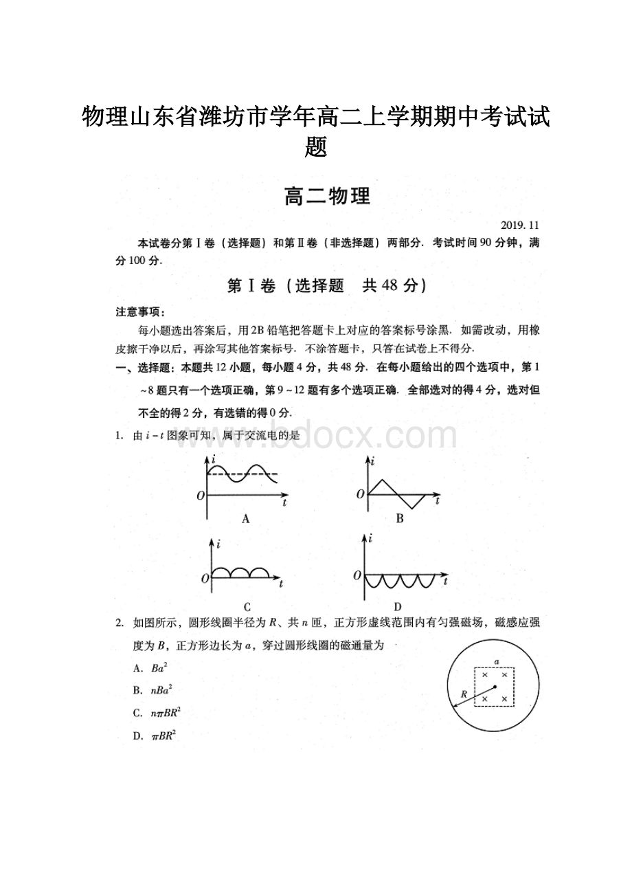 物理山东省潍坊市学年高二上学期期中考试试题.docx_第1页