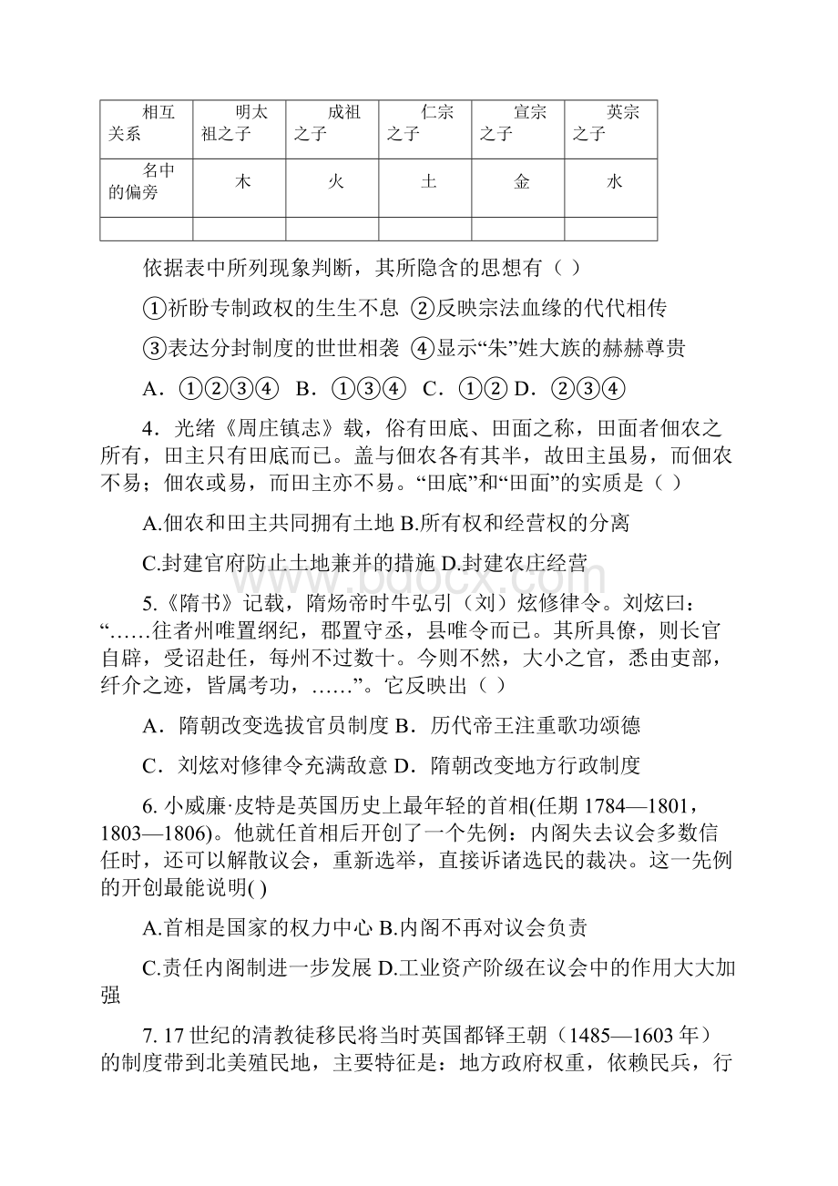 辽宁省大连市届高三历史上册期中考试题.docx_第2页