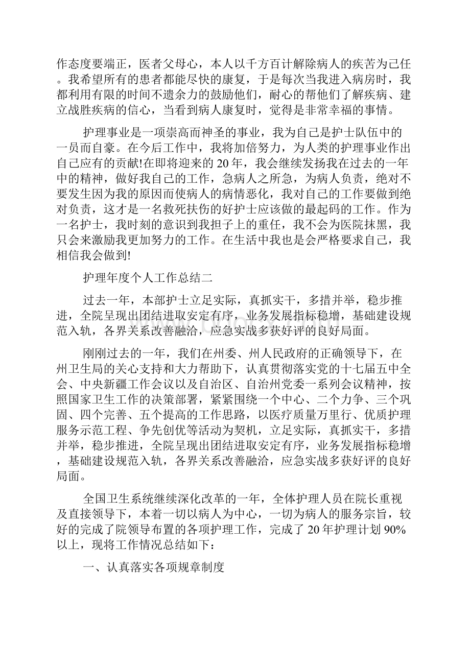 护理年度个人工作总结.docx_第2页