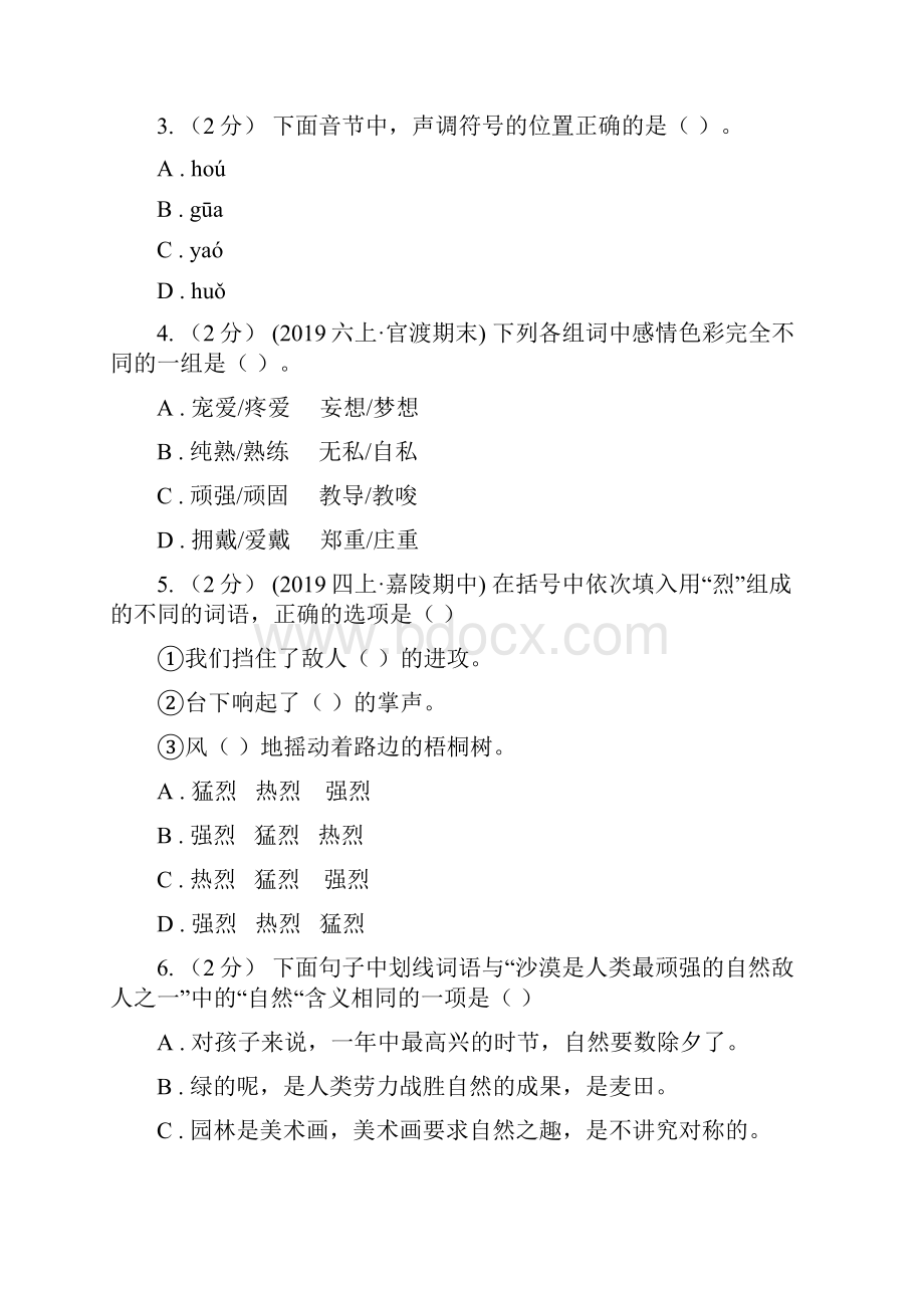 福建省厦门市语文六年级毕业模拟考试二B卷.docx_第2页