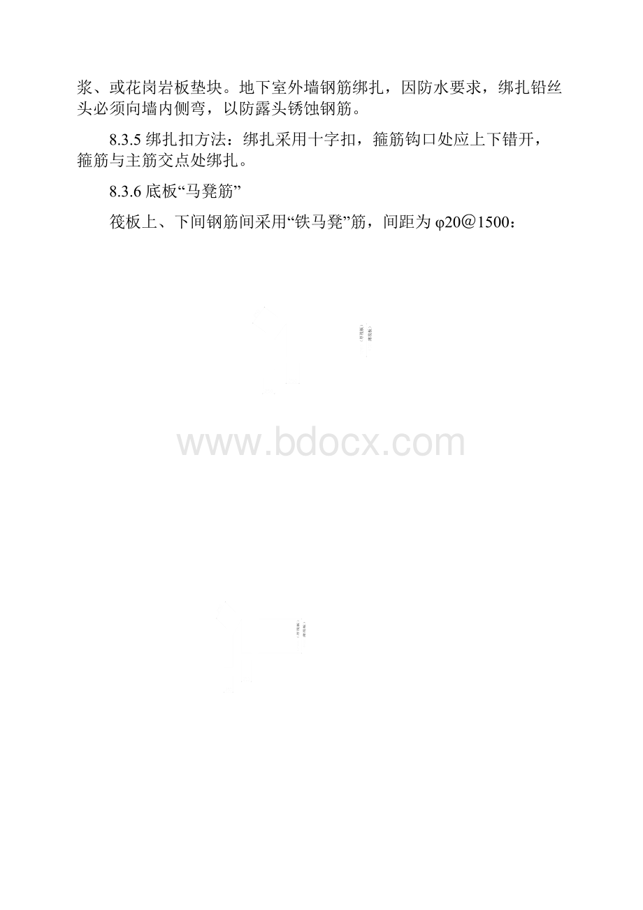 钢筋工程施工方案.docx_第2页