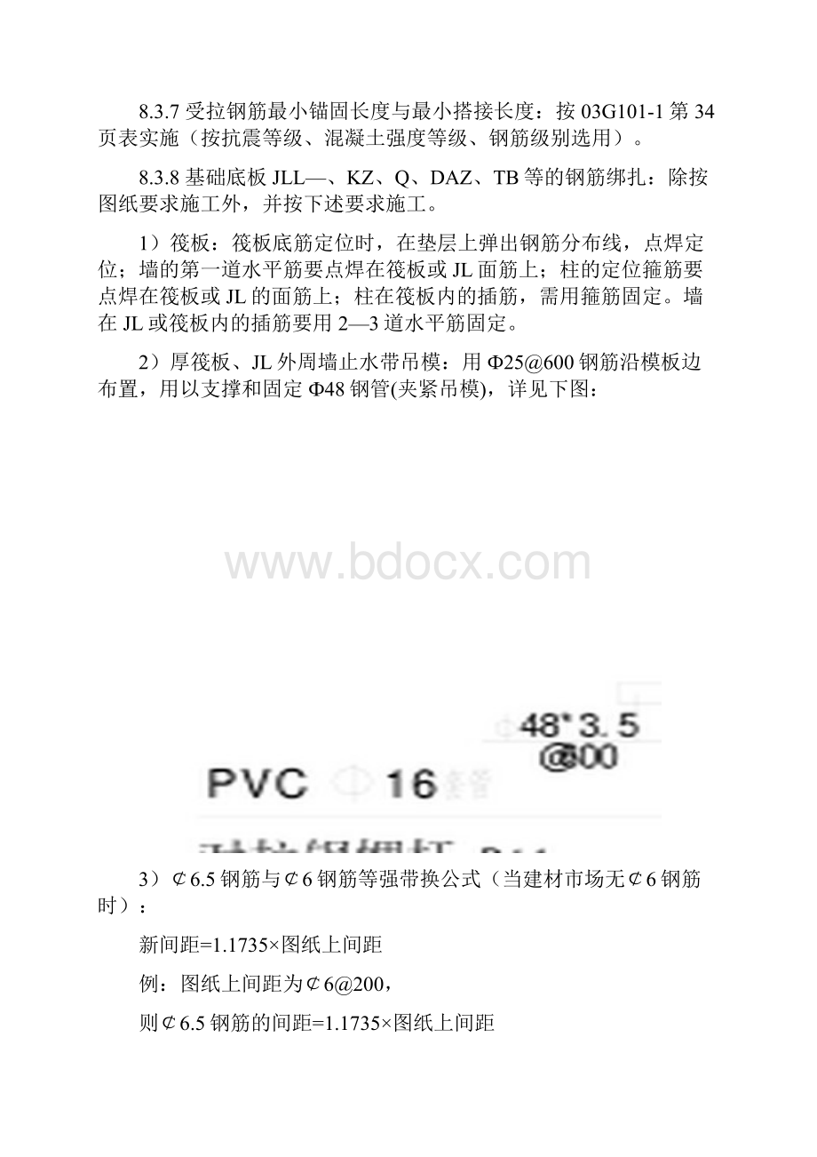 钢筋工程施工方案.docx_第3页