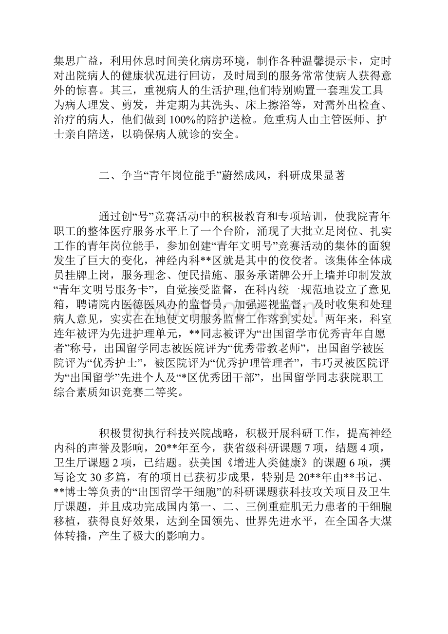 神经内科工作总结精选范文.docx_第2页